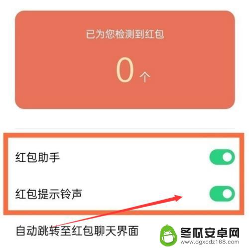 oppo手机红包提示音怎么设置 oppo手机微信红包提示音开启方法