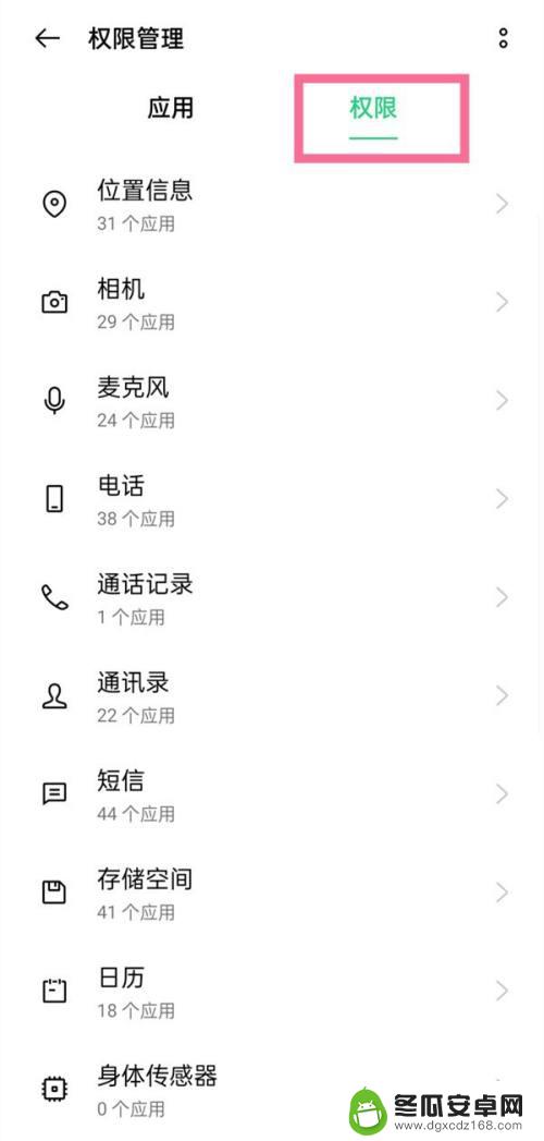 oppo安全应用权限管理在哪 oppo手机应用权限设置教程