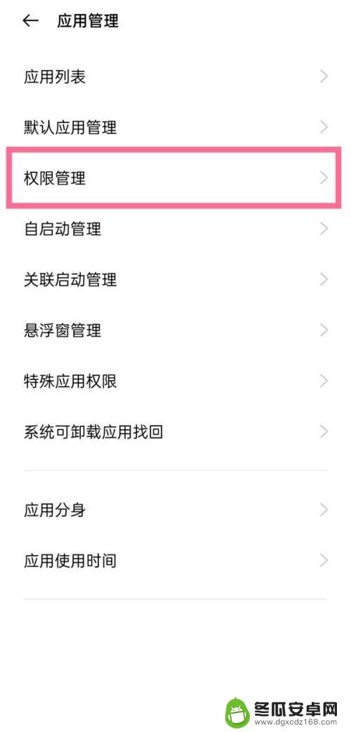 oppo安全应用权限管理在哪 oppo手机应用权限设置教程