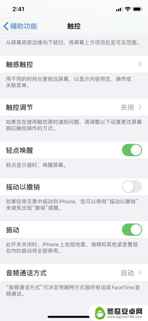 苹果手机如何关闭晃屏功能 如何在苹果手机上关闭晃动撤销功能