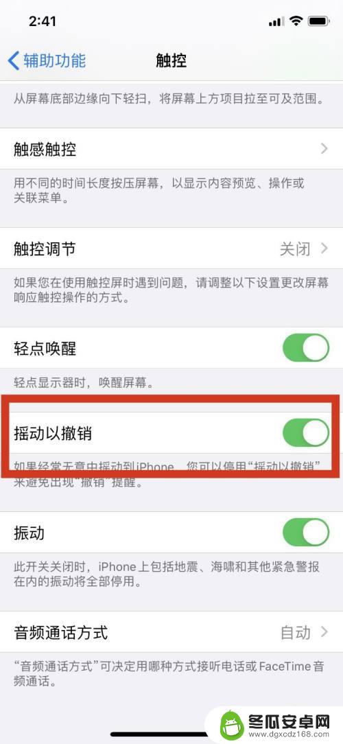 苹果手机如何关闭晃屏功能 如何在苹果手机上关闭晃动撤销功能