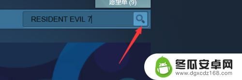 生化七steam 如何在Steam上搜索生化危机七