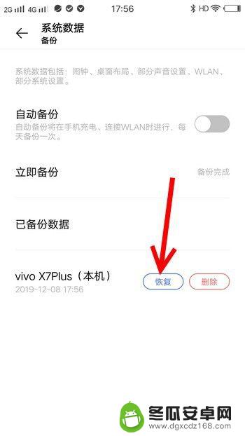 vivo手机怎么数据备份 如何备份vivo手机系统数据