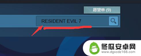 生化七steam 如何在Steam上搜索生化危机七