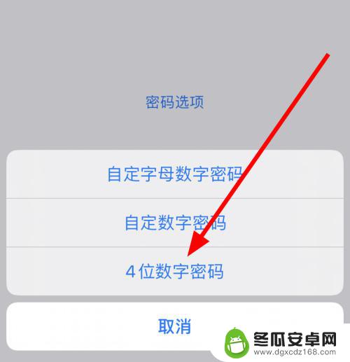 苹果手机怎么将锁屏密码改成4位 苹果手机iPhone11怎么把锁屏密码改为4位