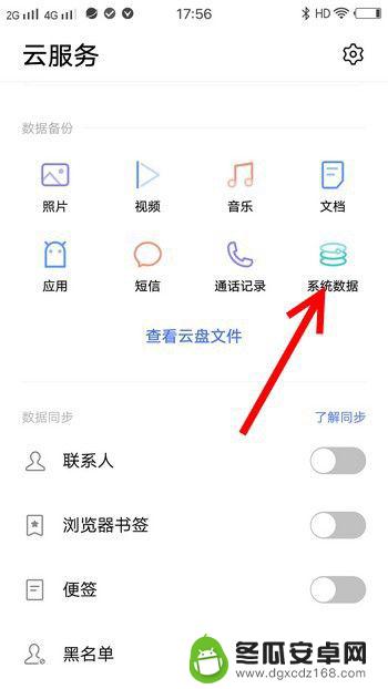 vivo手机怎么数据备份 如何备份vivo手机系统数据