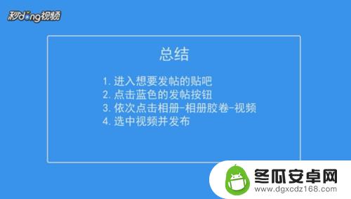 手机贴吧怎么上传视频 百度贴吧手机版如何发帖