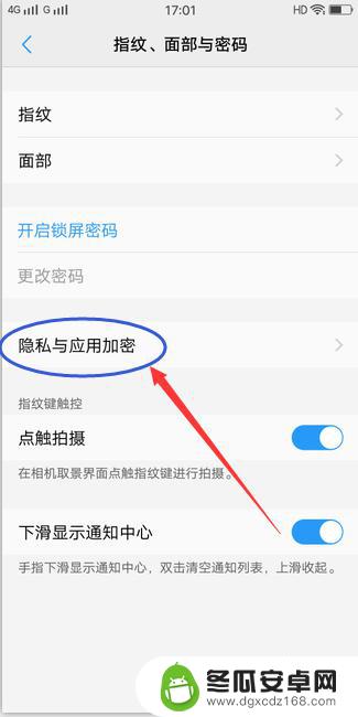 手机锁屏的身份验证怎么改 VIVO手机锁屏密码保护怎么修改