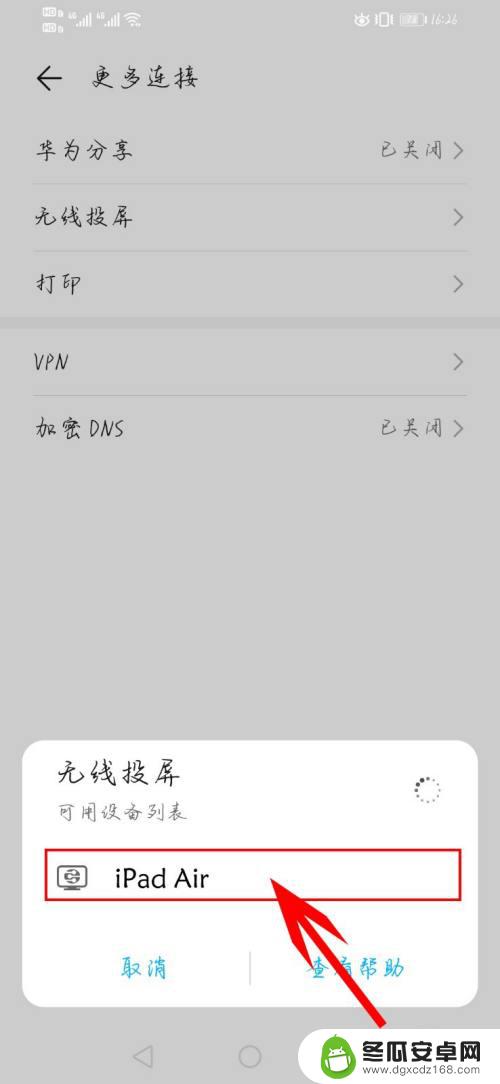 华为手机投屏ipad怎么投屏 华为手机投屏到苹果ipad教程