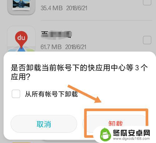 华为手机怎样卸载已安装软件 华为手机批量卸载已安装的应用程序方法