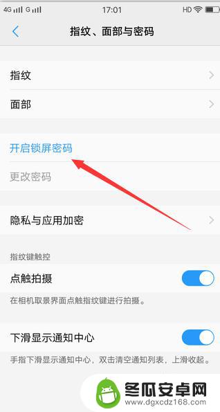 手机锁屏的身份验证怎么改 VIVO手机锁屏密码保护怎么修改