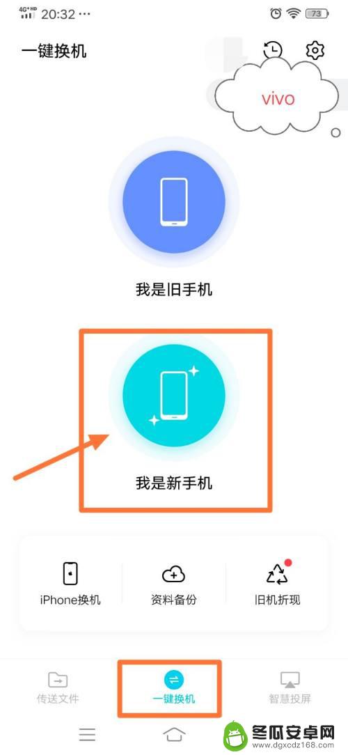 华为手机换机vivo怎么转移手机资料 华为手机备份数据到vivo手机