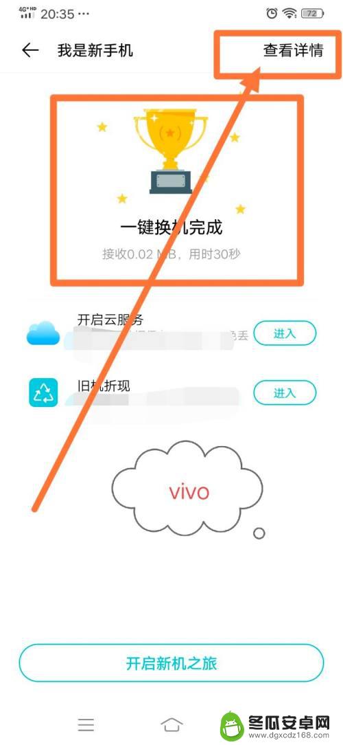 华为手机换机vivo怎么转移手机资料 华为手机备份数据到vivo手机