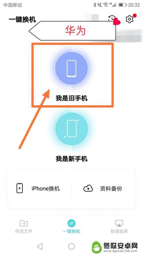 华为手机换机vivo怎么转移手机资料 华为手机备份数据到vivo手机