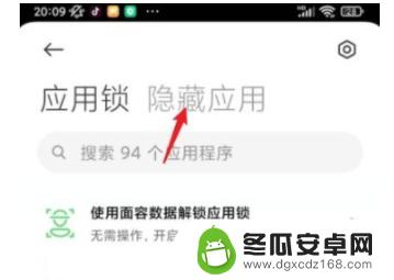 小米手机隐藏功能怎么删除 如何在小米手机上取消应用隐藏