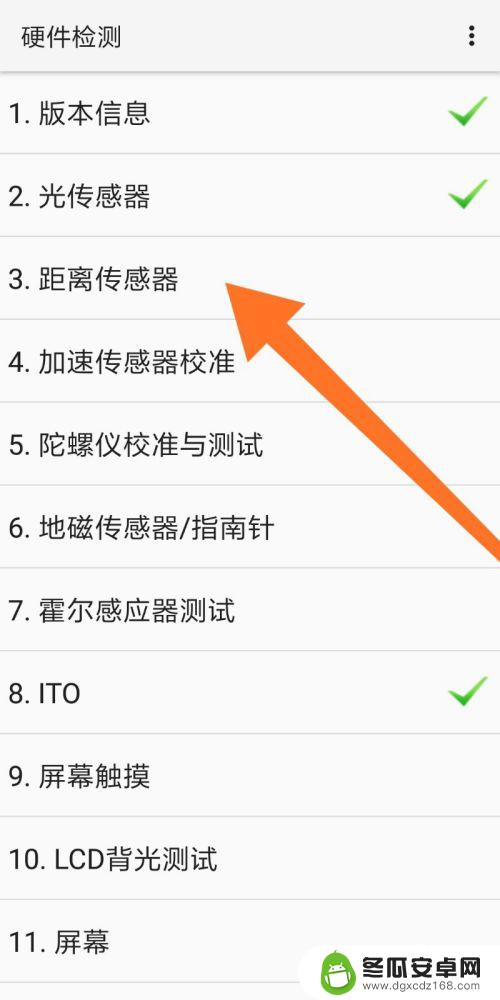 手机如何测距离长度小米 小米手机距离感应器校准方法