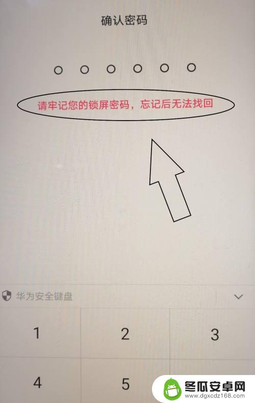 华为手机解锁怎么改密码 怎么重置手机的锁屏密码