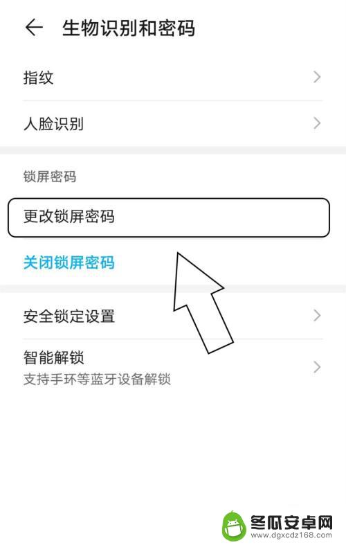 华为手机解锁怎么改密码 怎么重置手机的锁屏密码