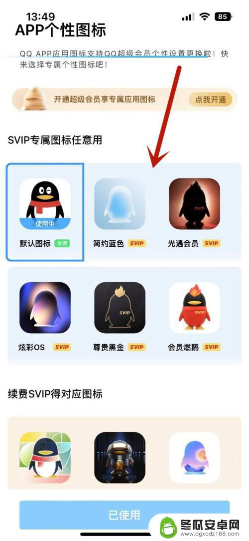 手机qq桌面图标怎么设置 手机QQ个性图标怎么更换