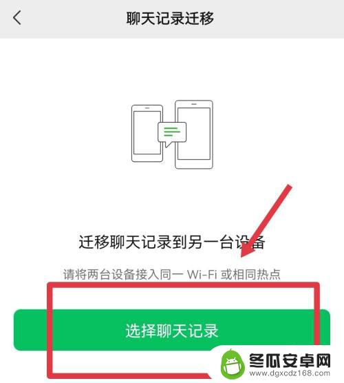 两部手机微信信息怎么同步 两个手机微信聊天记录怎么同步到一起