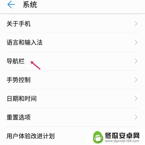 手机导航栏怎么改 华为手机如何调整导航栏