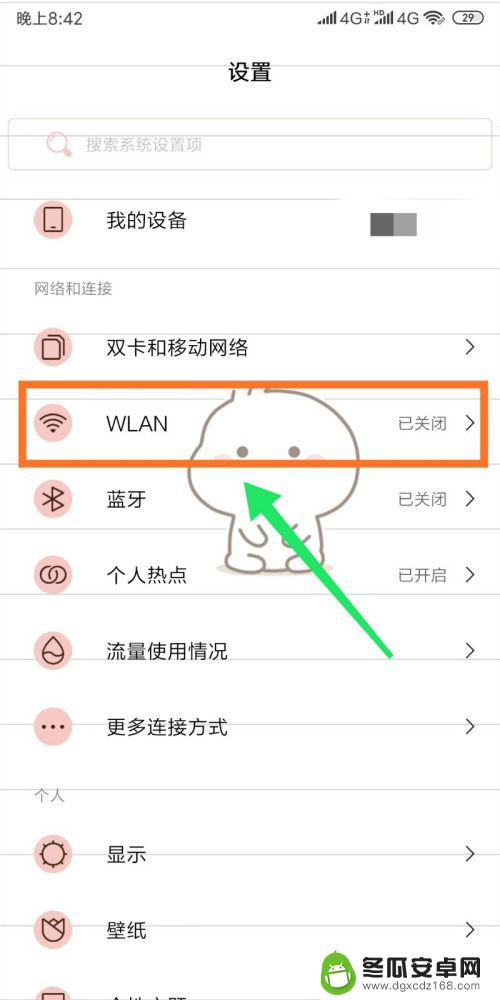 手机上怎么启用wps 手机连接无线路由器WPS方法