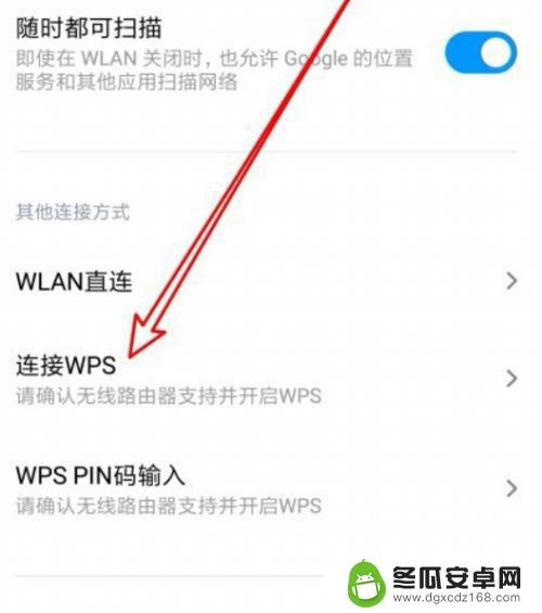 手机上怎么启用wps 手机连接无线路由器WPS方法