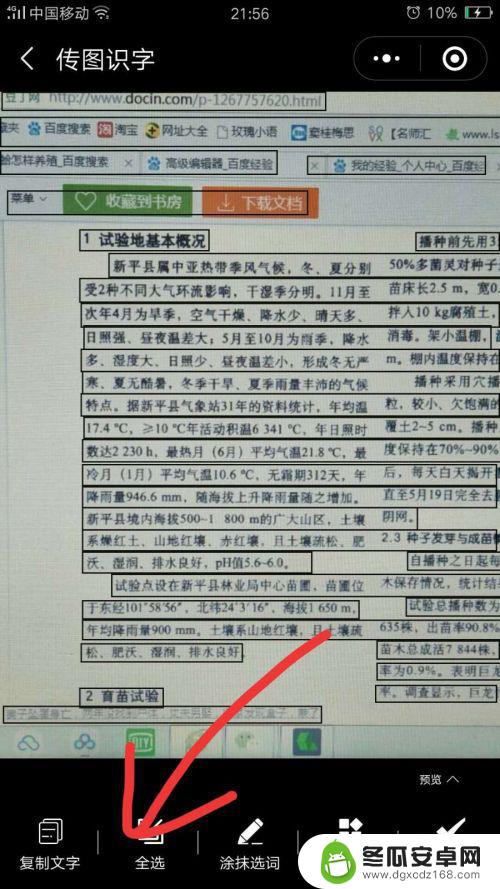 手机拍照文字转换成电子版 手机图片转电子文档教程