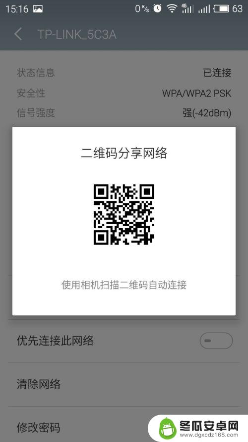 手机已连接无线网怎么查看密码 手机如何查看已连接WIFI密码