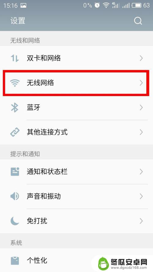 手机已连接无线网怎么查看密码 手机如何查看已连接WIFI密码