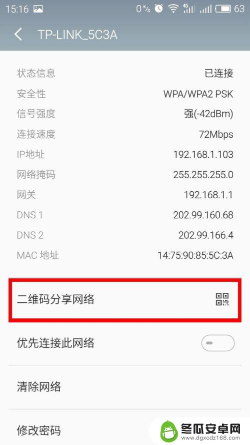 手机已连接无线网怎么查看密码 手机如何查看已连接WIFI密码