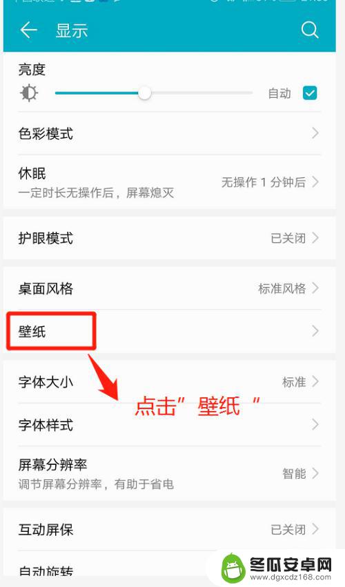 华为手机背景图如何切换 华为手机桌面壁纸自动切换设置方法