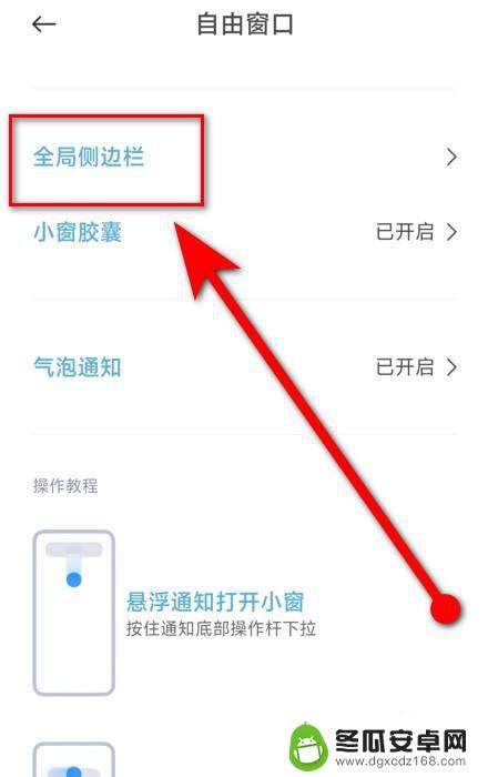 小米手机左边竖条怎么移动 小米屏幕左边小竖条怎么调整位置