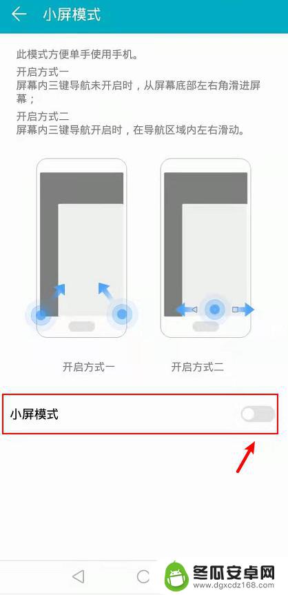华为手机应用小屏模式怎么弄 华为手机小屏显示怎么开启