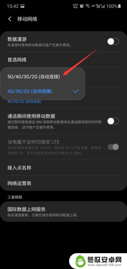 三星手机5g网怎么设置 三星手机支持5G网络吗