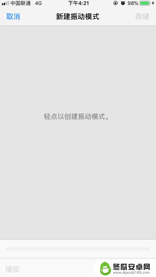 苹果手机怎么调震动强度 iPhone振动模式和强度怎么调节