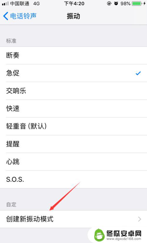 苹果手机怎么调震动强度 iPhone振动模式和强度怎么调节