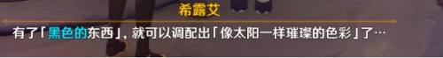 日冕的三原色原神 原神日冕的三原色任务通关攻略指南