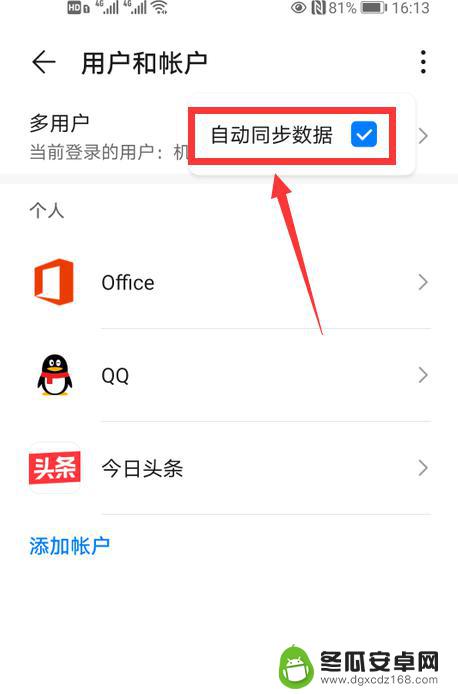 手机账户同步数据关闭会怎样 华为手机如何关闭自动同步数据