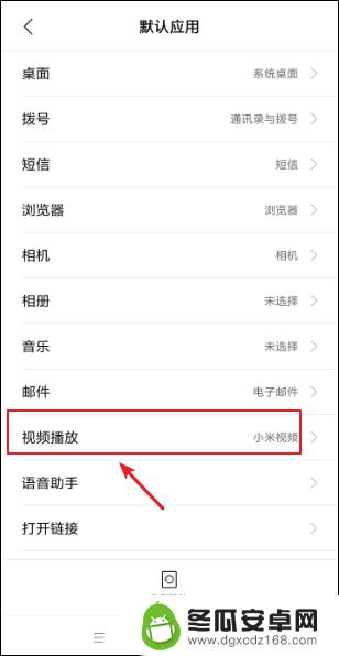 小米手机如何改默认 小米手机默认应用在哪里设置
