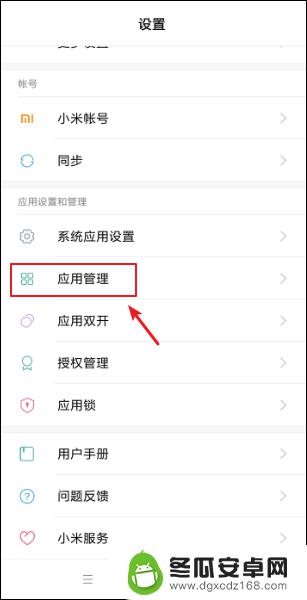 小米手机如何改默认 小米手机默认应用在哪里设置