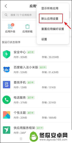 小米手机如何改默认 小米手机默认应用在哪里设置