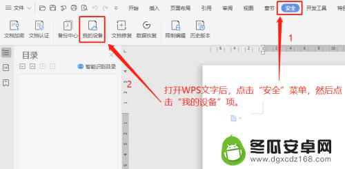 wps电脑打开文件手机有记录 WPS如何查看设备上的文件信息