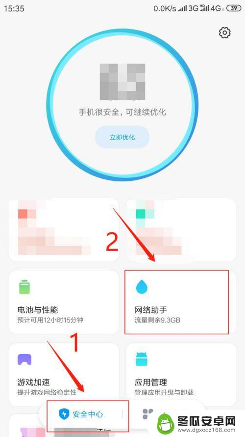 手机管家怎么设置联网 如何调整手机应用网络权限设置