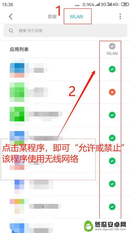 手机管家怎么设置联网 如何调整手机应用网络权限设置