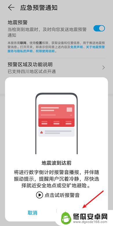 荣耀手机如何设置手机地震预警 荣耀手机地震预警功能开启步骤