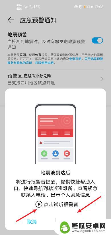 荣耀手机如何设置手机地震预警 荣耀手机地震预警功能开启步骤