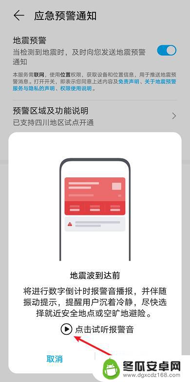 荣耀手机如何设置手机地震预警 荣耀手机地震预警功能开启步骤