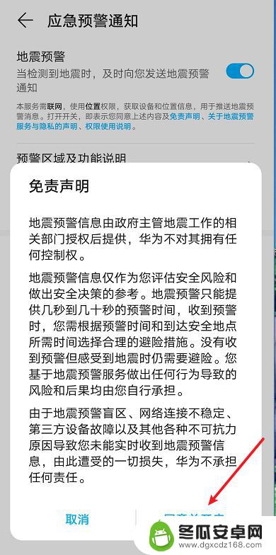 荣耀手机如何设置手机地震预警 荣耀手机地震预警功能开启步骤