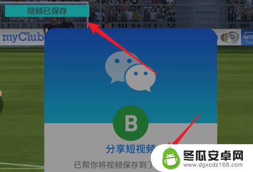 实况足球怎么保存精彩回放 如何在实况足球手游中保存精彩进球